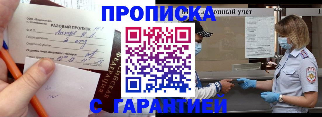 прописка штамп в Реутове