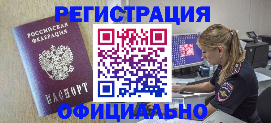 временная регистрация в квартире в Реутове