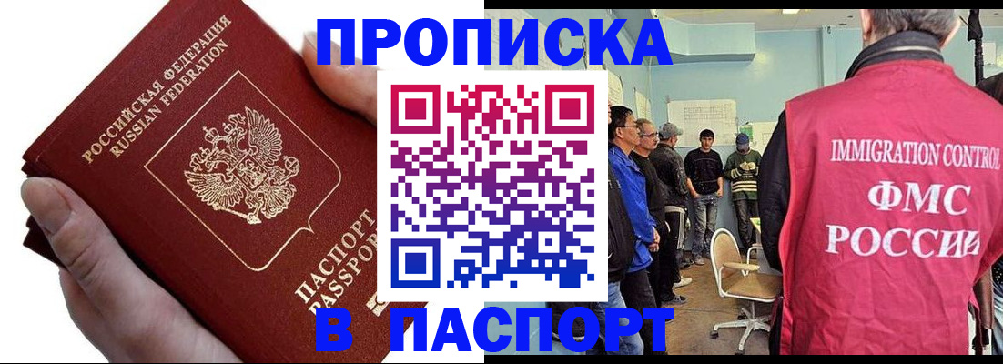 прописка паспорт в Реутове