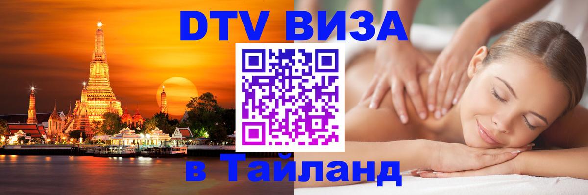 Сколько стоит DTV виза — актуальные цены, оформление даже без документов - Реутов 